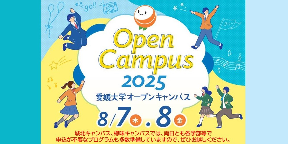 20250709_opencampus