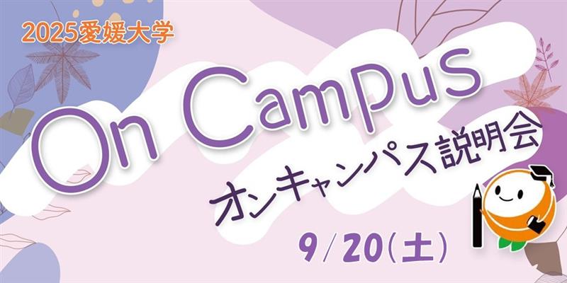 2025_oncampus