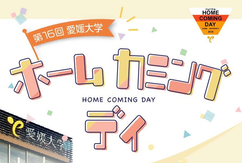 HomecomingdayBanner