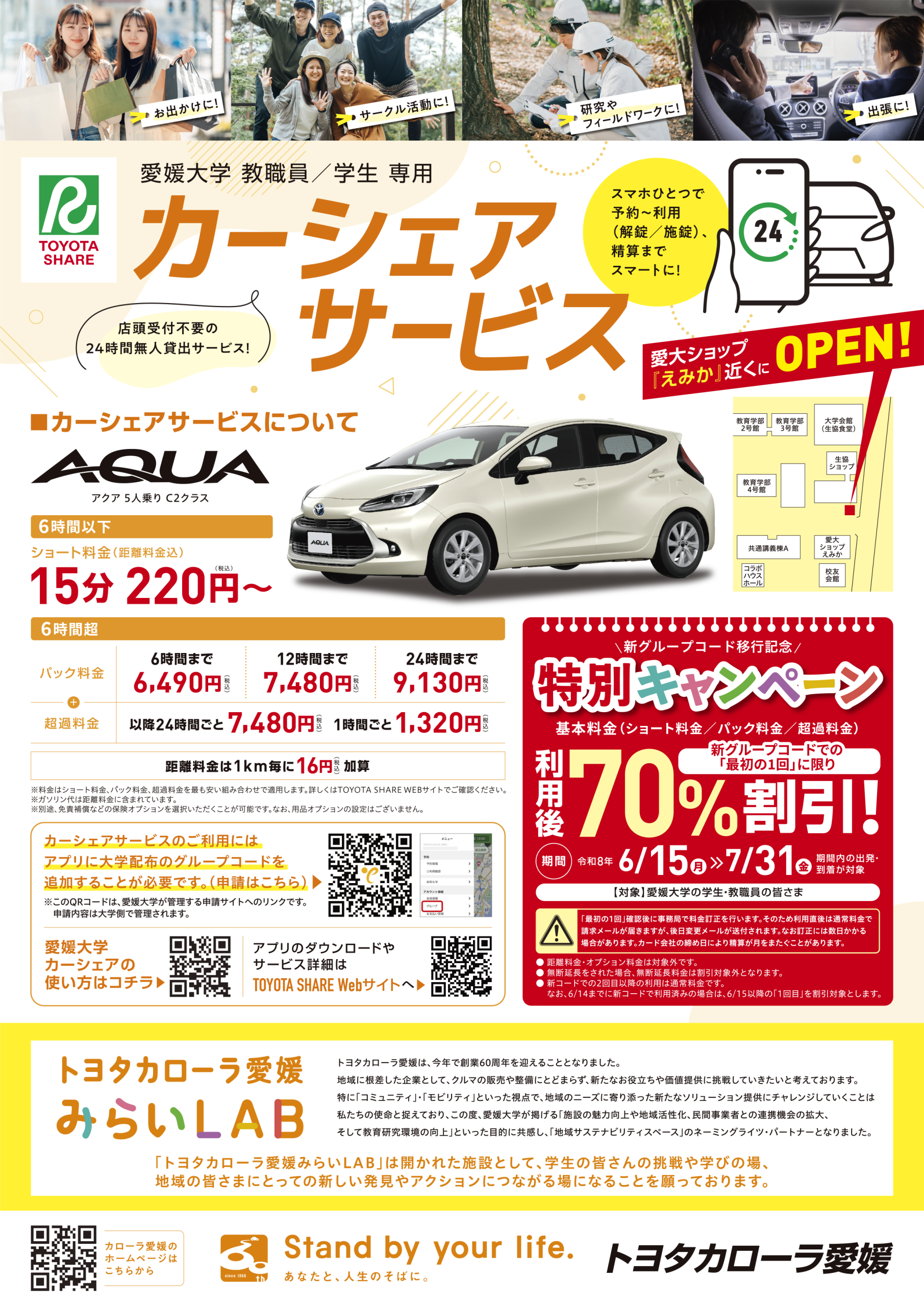 カーシェアの利用について | 大学生活 | 愛媛大学