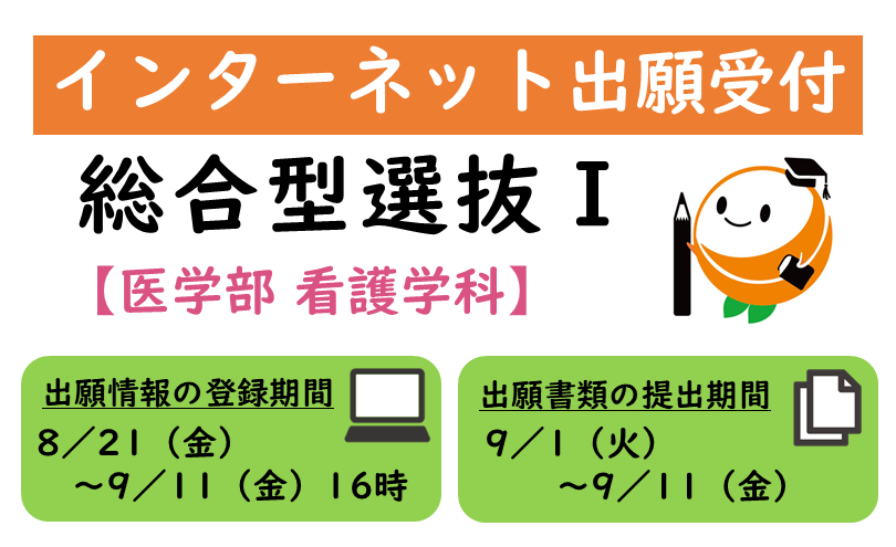 R8受験情報サイト_バナー（総合型Ⅰ）