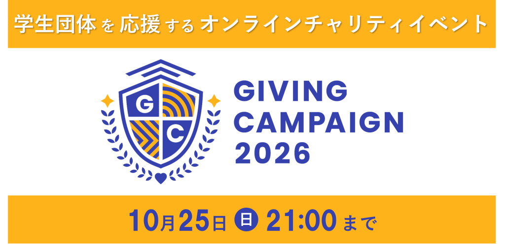 20261016_giving_campaign